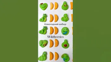 2025 год кого? Wb: 269483142 #распаковка #wildberries #вайлдберриз #новыйгод #newyear2025 #обзор