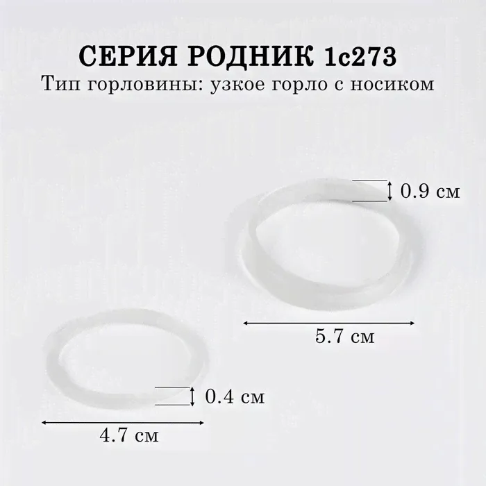 Резинки-уплотнители для термоса АМЕТ Родник, 1с273-0