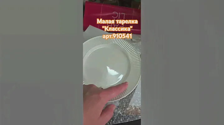 Малая тарелка коллекция "Классика". Новая коллекция посуды из фарфора от Фаберлик. Обзор тарелок