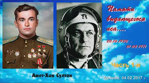 Вечер памяти Амет-Хана Султана. Часть 1.