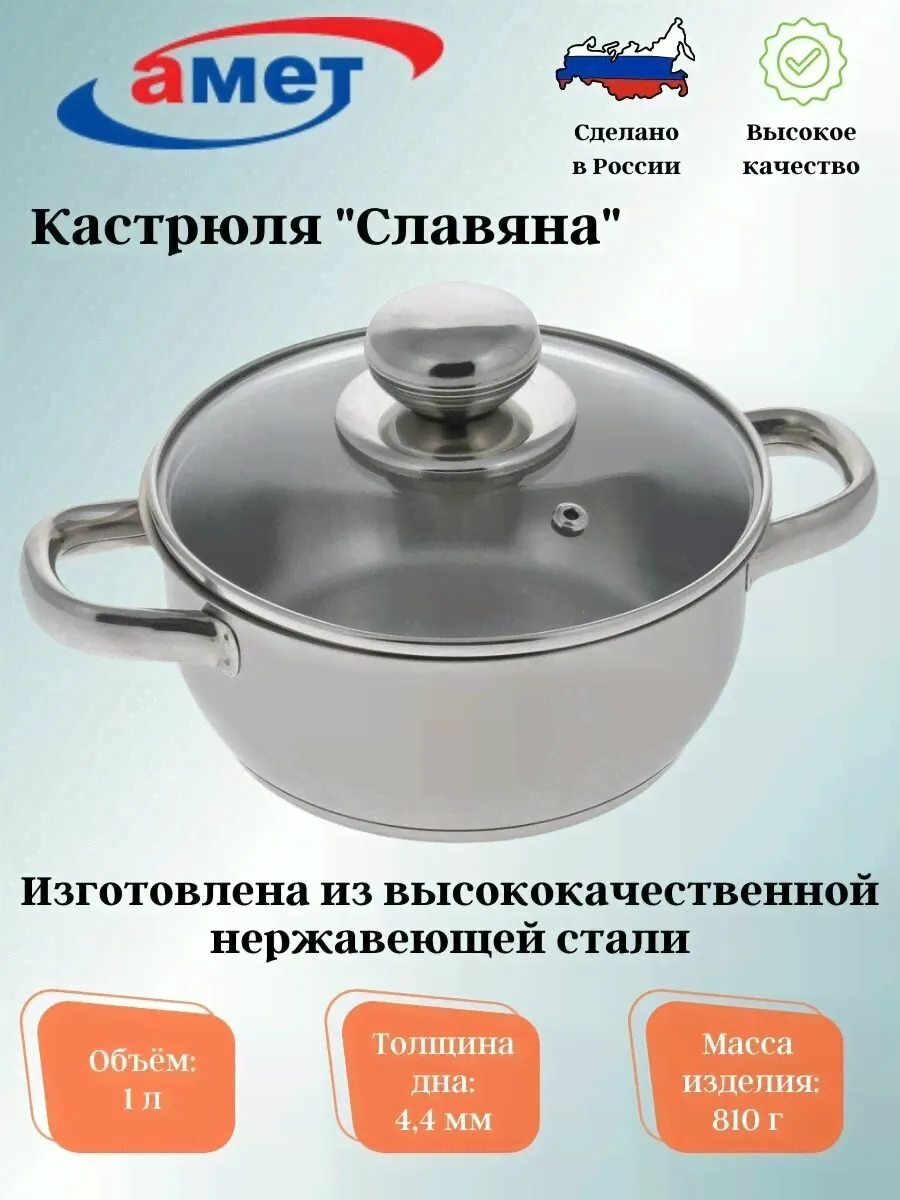 AMET Кастрюля 1л 1с853 амет кастрюля-1