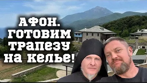 АФОН.Трапеза!Готовим быстро и вкусно.