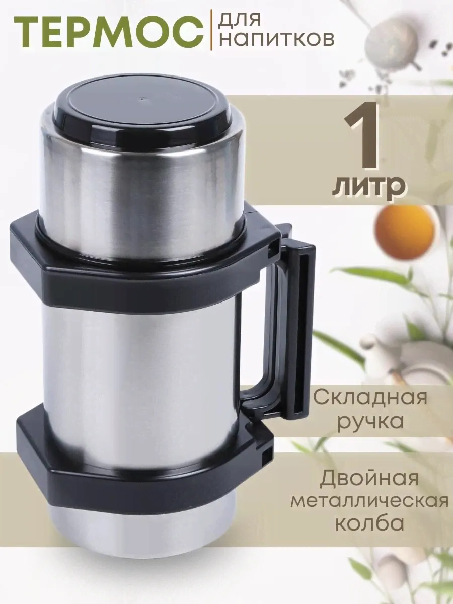 Термос 1 л для чая Амет Турист К-1 1С55 Аша АМЕТ 37009